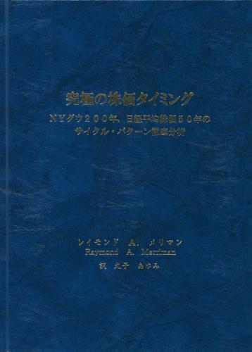 究極の株価タイミング